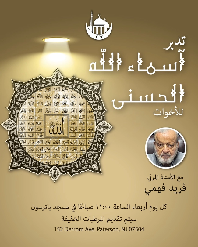 Beautiful Names of Allah for Sisters