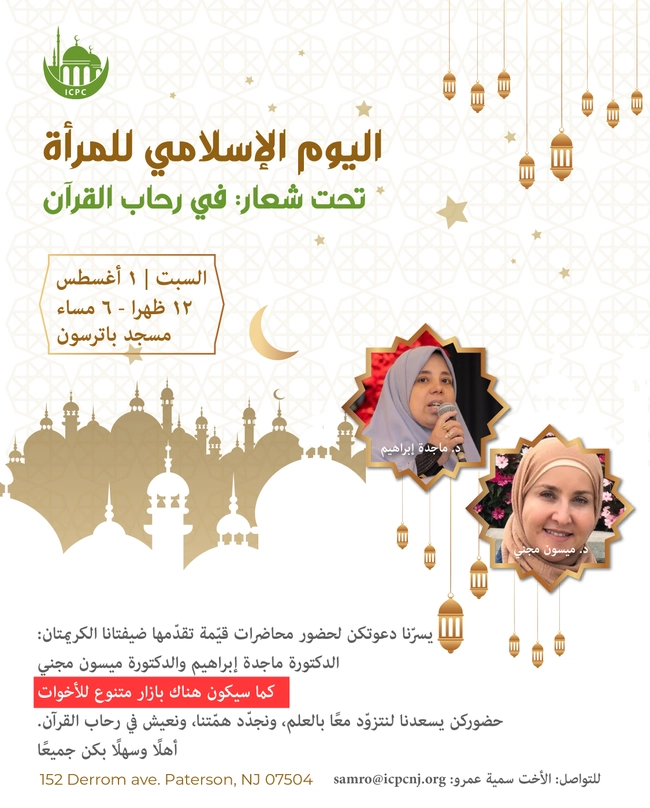 Islamic Women's Day