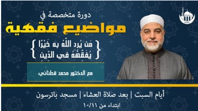 Specialized Course in Fiqh Topics