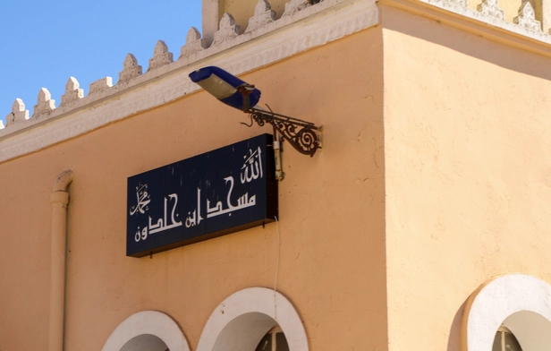 Ibn Khaldoun Mosque