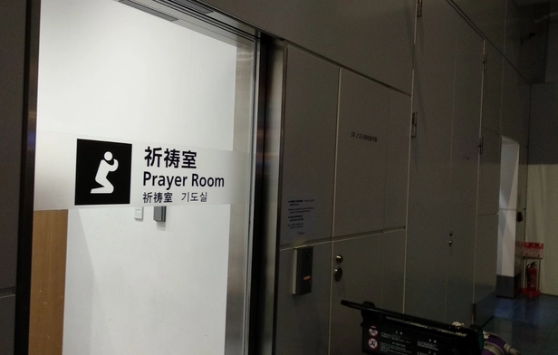Haneda International Airport Prayer Room