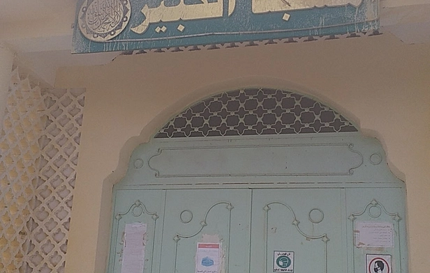 Great Mosque Of Taqdeen