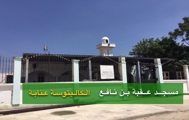 Uqba bin Nafi Al Kalitusa Mosque