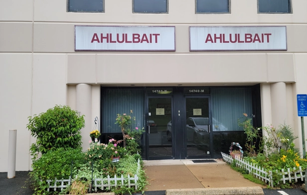 Ahlulbayt Islamic Center